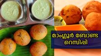 മഴക്കാലത്ത് ചൂടോടെ കഴിക്കാന്‍ ക്രിസ്പി ആന്‍ഡ് സ്‌പൈസി മാംഗ്ലൂര്‍ ബജി