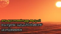 ചൊവ്വയിലെ താപനില വര്‍ദ്ധിപ്പിക്കണമെന്ന് ശാസ്ത്രജ്ഞര്‍,  എന്തിനാണ് അങ്ങനെ ചെയ്യുന്നത്