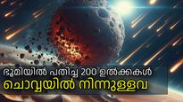 ചൊവ്വയില്‍ നിന്നും ഭൂമിയിലേക്ക്: ഭൂമിയില്‍ പതിച്ച 200 ഉല്‍ക്കകള്‍ ചൊവ്വയിലെ ഗര്‍ത്തങ്ങളില്‍ നിന്നുള്ളത്