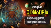 Weekly Numerology: സമ്പാദ്യം, ധനം, ദാമ്പത്യം, കരിയര്‍: വെച്ചടി വെച്ചടി കയറ്റം, സമ്പൂര്‍ണഫലം