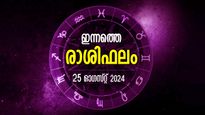  Rashiphalam: മാറ്റത്തിന് തുടക്കമാവുന്നു, ശുഭയോഗങ്ങള്‍ തേടി വരുന്നവര്‍: ഇന്നത്തെ രാശിഫലം