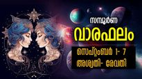 Weekly Horoscope: സ്വപ്‌നം കണ്ട ജീവിതം, ഒരു വഴിയടഞ്ഞാല്‍ മറ്റൊന്ന് തുറക്കും: വരുന്ന 7 ദിനം സമ്പൂര്‍ണനക്ഷത്രഫലം