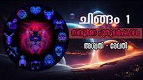 സമ്പൂര്‍ണ വര്‍ഷഫലം: അശ്വതി - രേവതി വരെ 31 ദിവസം ഗുണദോഷഫലങ്ങള്‍