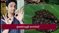 തൊട്ടുകൂട്ടാന്‍ പുളിയിഞ്ചി വേണ്ടേ, എളുപ്പത്തിലുണ്ടാക്കാം ഈ ഇഞ്ചിപ്പുളി