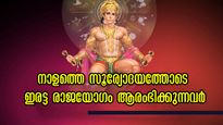 ഭാഗ്യത്തിന് മേല്‍ ഭാഗ്യം വര്‍ഷിക്കും: 5 രാശിക്ക് അടുത്ത ഏഴ് നാള്‍ നിര്‍ണായക മാറ്റങ്ങള്‍