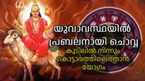 സെപ്റ്റംബര്‍ 16 മുതല്‍ ചൊവ്വ യുവ അവസ്ഥയില്‍; സമ്പത്ത് കുമിഞ്ഞുകൂടും, നേട്ടങ്ങള്‍ അനവധി