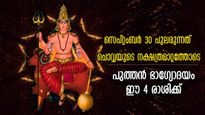 ചൊവ്വ പുണര്‍തത്തില്‍: ഇവരാണ് ആ ഭാഗ്യവാന്‍മാര്‍, സുവര്‍ണ നാളുകള്‍ സെപ്റ്റംബര്‍ 30-നുള്ളില്‍ ആരംഭം