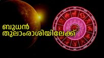 കഷ്ടകാലത്തിന് അവസാനം, ഒക്ടോബര്‍ 10 മുതല്‍ ഇവരുടെ ഭാഗ്യകാലം ആരംഭിക്കും