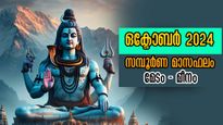 Monthly Horoscope: വരുന്ന 31 ദിനം മുന്‍കൂട്ടി അറിയാം, കരിയര്‍, ധനം, ദാമ്പത്യം: സര്‍വ്വമേഖലകളിലും  ഇപ്രകാരം