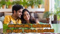 ഈ പുരുഷന്‍ ചതിക്കില്ല, പ്രാണനെപ്പോലെ സ്‌നേഹിക്കും: ഒക്ടോബര്‍ നല്‍കുന്നത് ഇതാണ്