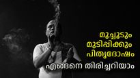 പിതൃദോഷം കഠിനം; കുടുംബത്തിലെപ്പോഴും വഴക്ക്, സന്താനഭാഗ്യം ഇല്ലായ്മ; പിതൃദോഷം എങ്ങനെയറിയാം