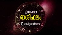  Rashiphalam: ഇതിലും പ്രയാസകരമായ ഒരു ദിവസമില്ല, 12 രാശിക്കും സമ്പൂര്‍ണ ഗുണദോഷഫലം