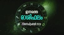 Rashiphalam: ഒരു രൂപ പോലും ചിലവാക്കുമ്പോള്‍ കണക്ക് വേണം, ധനത്തില്‍ നിന്ന് ദാരിദ്ര്യത്തിലേക്ക് അധികമില്ല