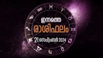  Rashiphalam: ഇന്ന് പുലരുന്നത് വന്‍നഷ്ടത്തോടെ, അശുഭസ്ഥാനത്തെ ഗ്രഹങ്ങള്‍ പണി തരും: ഇന്നത്തെ രാശിഫലം