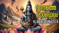 Rashiphalam: സൂര്യന് കീഴിലുള്ള എന്തും ഈ രാശിക്കാര്‍ക്ക് സ്വന്തമാക്കാം അപൂര്‍വ്വയോഗം, ഇന്നത്തെ രാശിഫലം