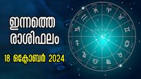 Rashiphalam: അശ്രദ്ധയില്‍ കാര്യം കൈവിട്ടു പോവും, ഇന്ന് പെടാപാടിലാവുന്നവര്‍: ഇന്നത്തെ രാശിഫലം