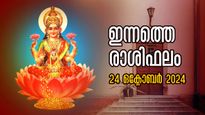 Rashiphalam: ഇന്നത്തെ ദിവസം സങ്കീര്‍ണം, കടന്ന് കിട്ടാന്‍ പാടുപെടുന്നവര്‍: സമ്പൂര്‍ണ രാശിഫലം