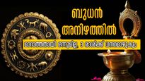 അനിഴം നക്ഷത്രത്തിലെത്തുന്ന ബുധന്‍: ദീപാവലിയില്‍ തെളിയുന്നത് ഇവരുടെ തലയിലെഴുത്ത്