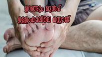 ഉറങ്ങും മുന്‍പ് ഉള്ളം കാലിലെ മസ്സാജ്: ജീവന്റെ വിലയാണ് ഓര്‍മ്മവേണം