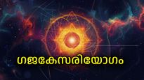 ശക്തം ഗജകേസരിയോഗം, മൂന്ന് രാശിക്ക് വരും ആഴ്ച ധനയോഗം, പ്രതീക്ഷിക്കാത്ത സമ്പത്ത് വന്നുചേരും