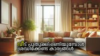 വീട് പുതുക്കിപ്പണിയുമ്പോള്‍ പലര്‍ക്കും പറ്റുന്ന അബദ്ധങ്ങള്‍, പക്ഷേ ക്ഷണിച്ചുവരുത്തുന്നത് ദോഷം