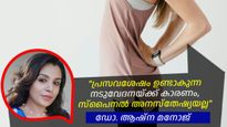 സ്‌പൈനല്‍ അനസ്‌തേഷ്യ നടുവേദനയ്ക്ക് കാരണമാകുന്നില്ല, ഇതെല്ലാം തെറ്റിധാരണകള്‍- ഡോ. ആഷ്‌ന മനോജ്