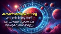 ചൊവ്വയുടെ രാശിമാറ്റം പ്രതീക്ഷ നല്‍കും, ചന്ദ്രന്റെ രാശിയില്‍ ഇനി രാജയോഗങ്ങളും ശുഭയോഗവും