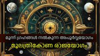 ശനിയും ശുക്രനും ബുധനും മൂലത്രികോണ രാശികളില്‍, അപൂര്‍വ്വ രാജയോഗം രൂപമെടുക്കുന്നു