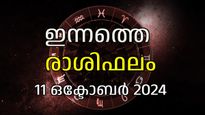 Rashiphalam: സമ്പത്തിനെ കുറിച്ച് ആശങ്കപ്പെടേണ്ടതില്ല, നല്ല സമയം മുമ്പിലുണ്ട്, ഇന്നത്തെ രാശിഫലം