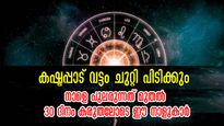 തുലാം കടന്ന് കിട്ടാന്‍ പാട് പെടുന്നവര്‍: അടിമുടി ദൗര്‍ഭാഗ്യം: തലയിലൊഴിയാതെ പ്രശ്‌നങ്ങള്‍, നിങ്ങളുണ്ടോ ഇതില്‍?