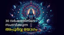 മുപ്പത് വര്‍ഷത്തിന് ശേഷം ശനിയും ശുക്രനും കുംഭത്തില്‍ ഒന്നിക്കുന്നു, നേട്ടങ്ങള്‍ കൊയ്യാന്‍ അപൂര്‍വ്വ അവസരം