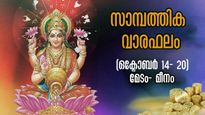 ചിലവാക്കുന്നതിന് ഇരട്ടി തിരിച്ച് കിട്ടും: ഈ ആഴ്ചയില്‍ അങ്ങനൊരു യോഗമുള്ളവര്‍ ഇവരാണ്‌