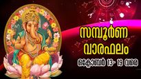 Weekly Horoscope: മികച്ച അവസരങ്ങളുടെ ഒരാഴ്ച, ധനനേട്ടത്തിലാറാടും 7 ദിവസം, നിര്‍ണായകനേട്ടം ഇവര്‍ക്ക്