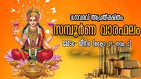 Weekly Horoscope: വരുന്ന ഒരാഴ്ച നിര്‍ണായകം, നിങ്ങളെ കാത്തിരിക്കുന്നത് ഇതെല്ലാം: സമ്പൂര്‍ണ വാരഫലം