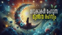 മറുകില്‍ തെളിയുന്ന ജന്മരഹസ്യം;  ഈ ഇടങ്ങളിലെ മറുകുകള്‍ നല്‍കുന്നു മുജ്ജന്മ കര്‍മ്മ സൂചനകള്‍