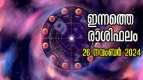 Rashiphalam: ഇരട്ടി ഭാഗ്യം നല്‍കുന്ന ഇന്നത്തെ ദിനം: ആറ് രാശിക്കാര്‍ക്ക് അതിഗംഭീരഫലം