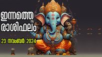 Rashiphalam: ഇന്ന് അത് സംഭവിക്കും: നല്ലത് കാത്തിരിക്കുന്നവരെ നിരാശരാക്കാത്ത പ്രത്യേക ദിനം; ഇന്നത്തെ രാശിഫലം