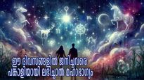 ഇവരെ വിവാഹം കഴിച്ചാല്‍ ലോട്ടറി അടിച്ചതുപോലെ, ദാമ്പത്യത്തില്‍ ഏറ്റവും വിശ്വസ്തരായ രാശികള്‍