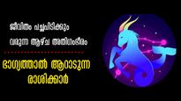 നവംബര്‍ 11 മുതല്‍ ധനത്തിന്റെ ഒഴുക്ക്: പുലരുന്നത് മുതല്‍ ഒരാഴ്ചക്കാലം നല്ല ദിനങ്ങള്‍