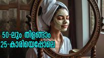 പ്രായം കുറക്കുന്ന മാജിക് വിത്ത്: യൗവ്വനം കാത്തു സൂക്ഷിക്കാം 50-കളിലും