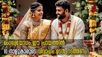 10 നക്ഷത്രക്കാര്‍ക്ക് ഈ പ്രായത്തിന് മുന്‍പ് വിവാഹം നടക്കണം: മംഗല്യയോഗം മാഞ്ഞുപോവുന്നവര്‍