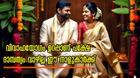 വിവാഹയോഗം പെട്ടെന്നാണ്, പക്ഷേ വിവാഹശേഷം സമാധാനമുണ്ടാവില്ല: അവര്‍ ഈ നാളുകാരാണ്