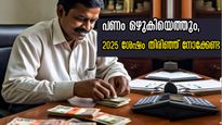 2025-ല്‍ സമ്പാദ്യം ഇരട്ടിയാവും, ജന്മമാസങ്ങള്‍ ഇതെങ്കില്‍ തലവര മാറും, ഭാഗ്യം തെളിയും