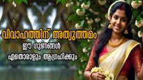 ഒരു തരി പൊന്നില്ലെങ്കിലും വിട്ടുകളയല്ലേ ഇവളെ: കെട്ടുന്നവന്റെ യോഗം തെളിയും; ജീവിതം മാറും
