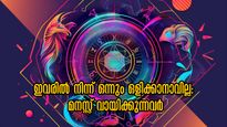 ആയുസ്സൊഴികെ എല്ലാം മുന്‍കൂട്ടി അറിയാം: ഈ 3 പേരുടെ തലവര തിരുത്തുന്നത് ഇതാണ്