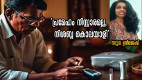 പ്രമേഹത്തെ നിസ്സാരമാക്കുന്നവര്‍ അറിയാന്‍: തുടക്കത്തിലേ ശ്രദ്ധ വേണം - സുധ ശ്രീജേഷ്