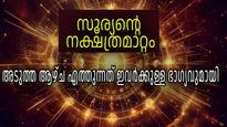 സൂര്യന്‍ അനിഴത്തിലേക്ക്, വെറും ഭാഗ്യമല്ല, ആഡംബര ജീവിതവും ഉന്നത ബന്ധവും ഇനി ഇവര്‍ക്ക്
