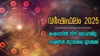 2025-ല്‍ കാര്യങ്ങള്‍ വിചാരിക്കുന്ന പോലെയല്ല, സാമ്പത്തികമായി തകര്‍ന്നടിയും രാശിക്കാര്‍