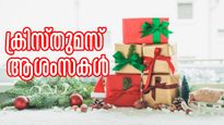 Christmas Wishes 2025 : നമ്മുടെ പ്രിയപ്പെട്ടവര്‍ക്ക് സന്തോഷത്തിന്റേയും സമാധാനത്തിന്റേയും ആശംസകള്‍