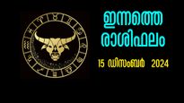 Rashiphalam: മേടത്തിന് ഗുണം, കന്നിക്കാര്‍ സൂക്ഷിക്കണം: നിസ്സാരമല്ല ഇന്നത്തെ ഫലം